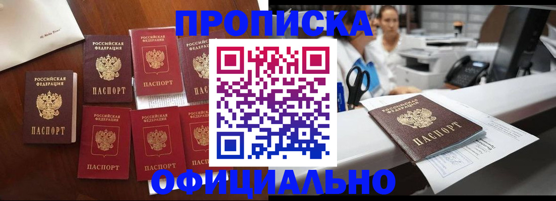 прописка в квартире в Заинске