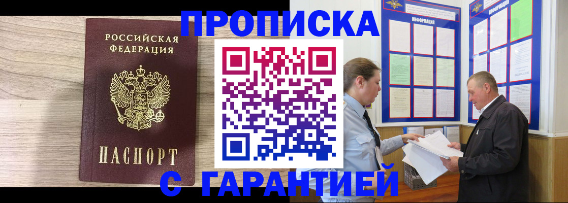 прописка в квартире в Заинске