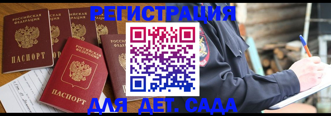 временная прописка в Заинске